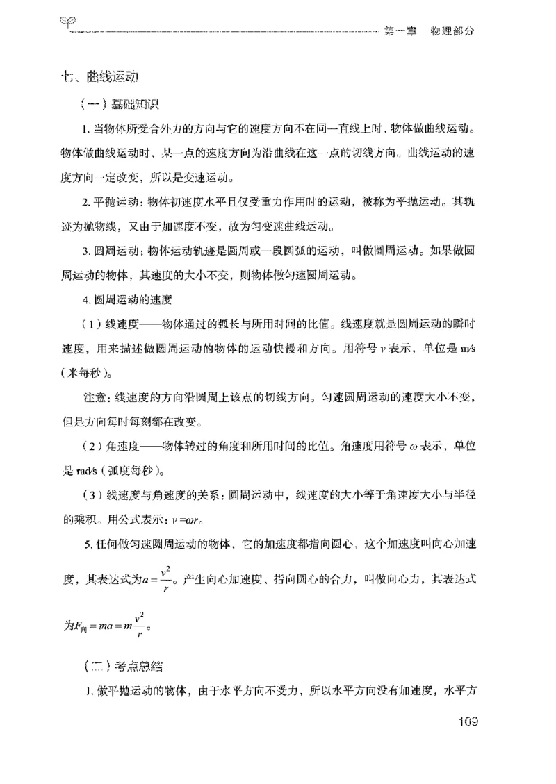21广东行测的思维（科学推理）_2026考公资料_（10）粉笔_2025粉笔国考省考980（课＋笔记）_粉笔980（25多省）_52025FB广东省考980系统班_0.2025年广东26本图书_知识梳理体系11本