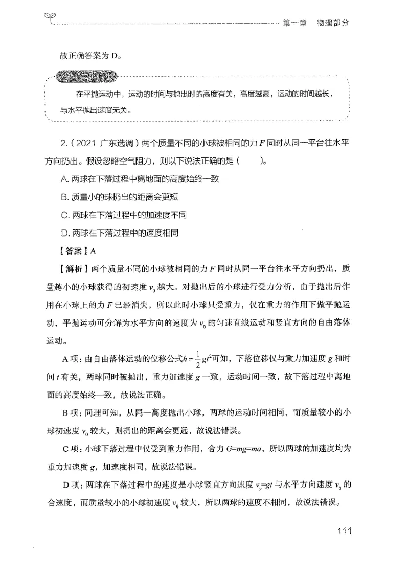 21广东行测的思维（科学推理）_2026考公资料_（10）粉笔_2025粉笔国考省考980（课＋笔记）_粉笔980（25多省）_52025FB广东省考980系统班_0.2025年广东26本图书_知识梳理体系11本