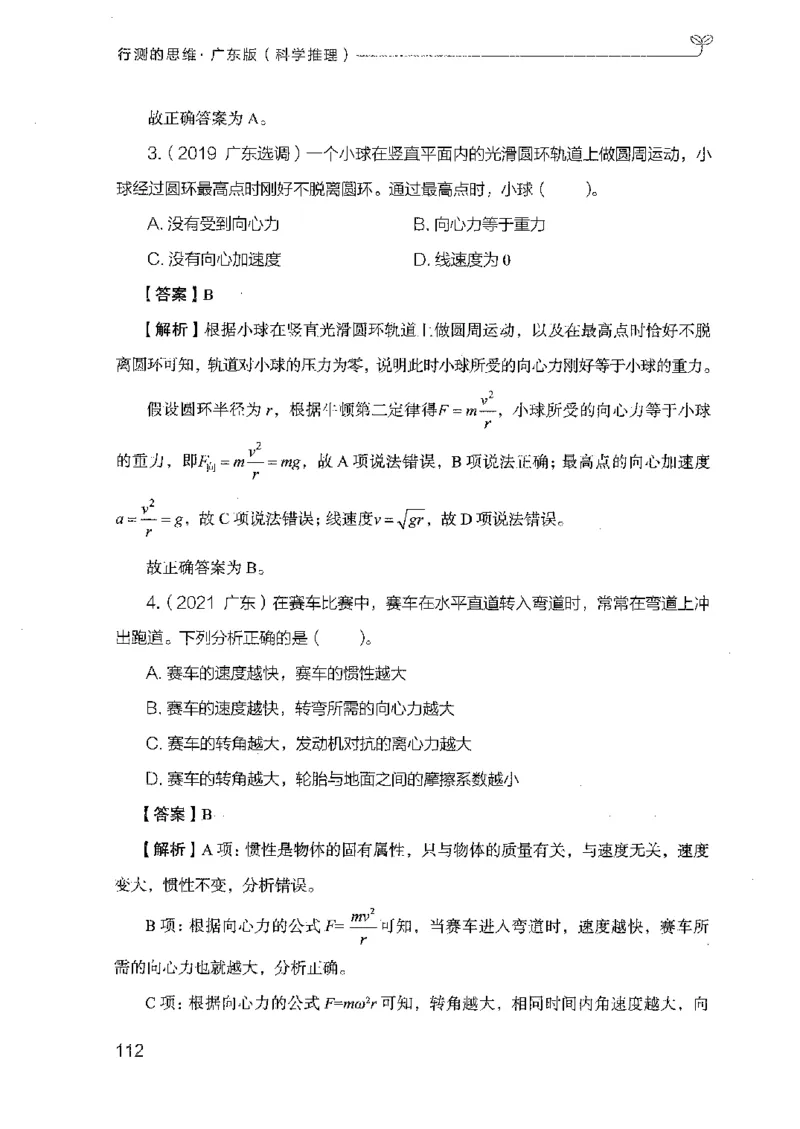 21广东行测的思维（科学推理）_2026考公资料_（10）粉笔_2025粉笔国考省考980（课＋笔记）_粉笔980（25多省）_52025FB广东省考980系统班_0.2025年广东26本图书_知识梳理体系11本