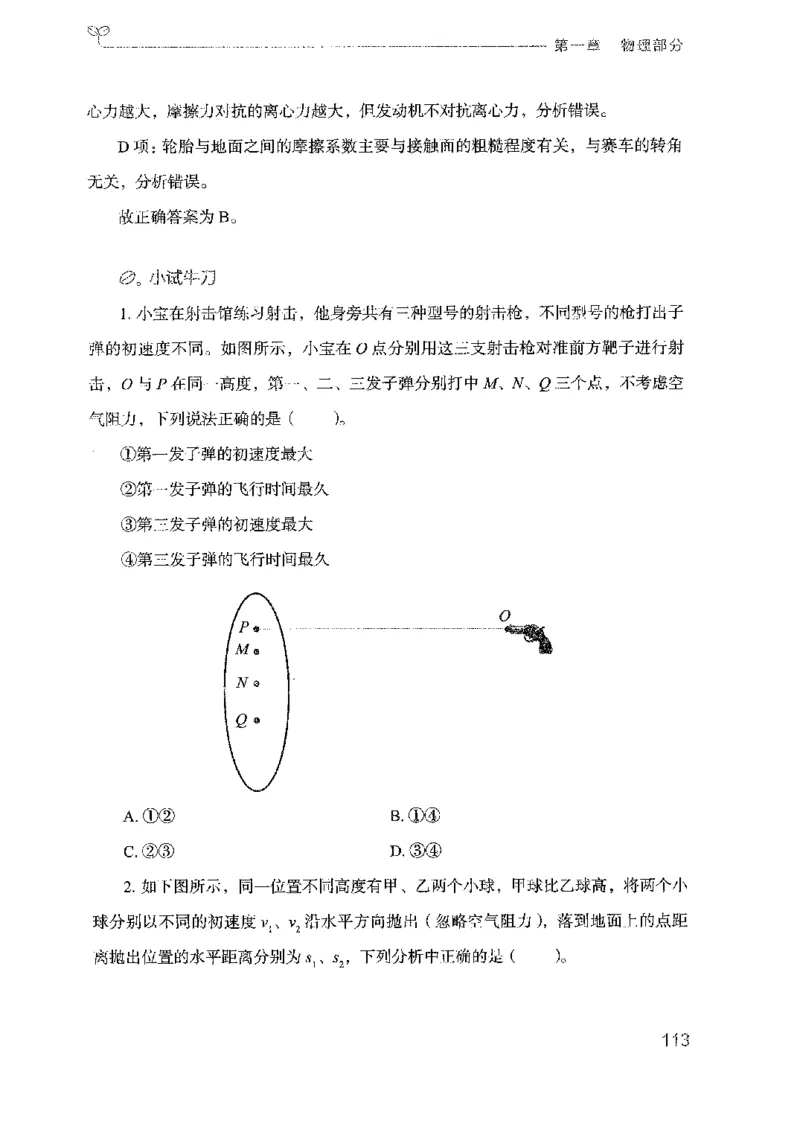 21广东行测的思维（科学推理）_2026考公资料_（10）粉笔_2025粉笔国考省考980（课＋笔记）_粉笔980（25多省）_52025FB广东省考980系统班_0.2025年广东26本图书_知识梳理体系11本