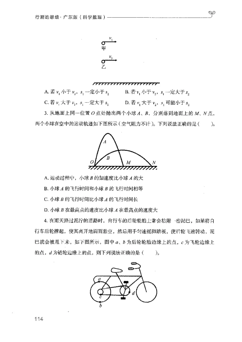 21广东行测的思维（科学推理）_2026考公资料_（10）粉笔_2025粉笔国考省考980（课＋笔记）_粉笔980（25多省）_52025FB广东省考980系统班_0.2025年广东26本图书_知识梳理体系11本