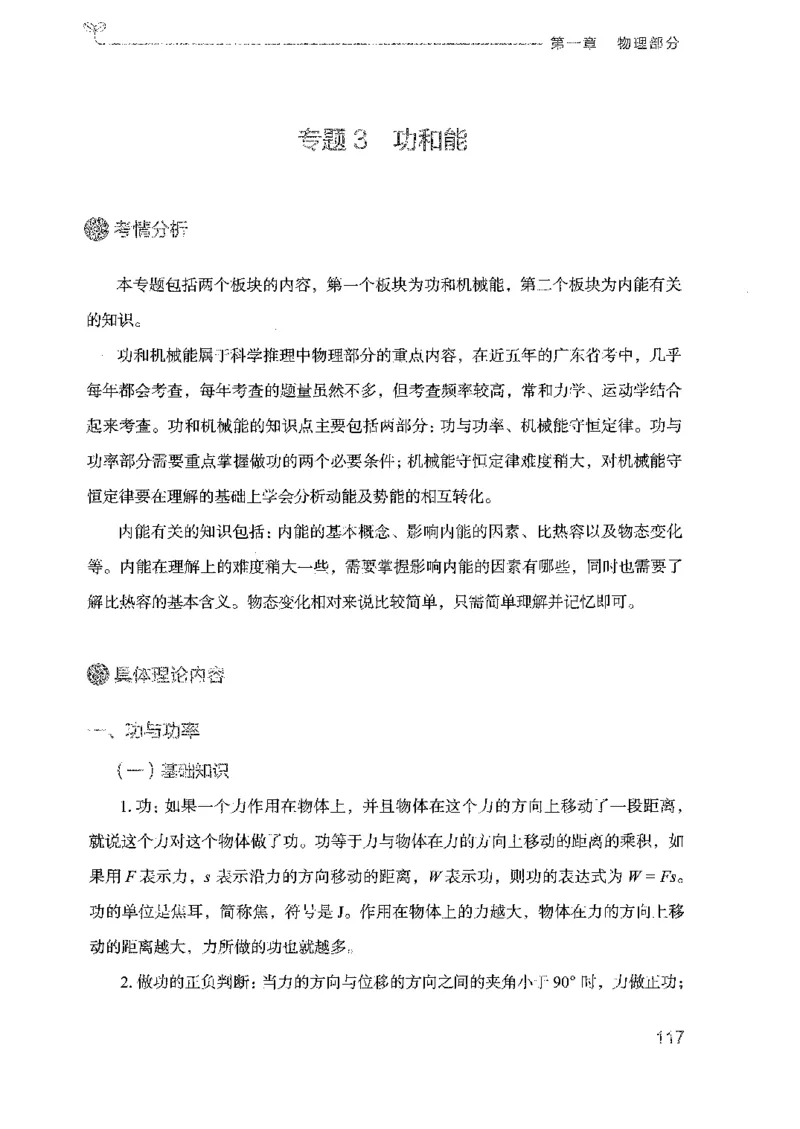 21广东行测的思维（科学推理）_2026考公资料_（10）粉笔_2025粉笔国考省考980（课＋笔记）_粉笔980（25多省）_52025FB广东省考980系统班_0.2025年广东26本图书_知识梳理体系11本