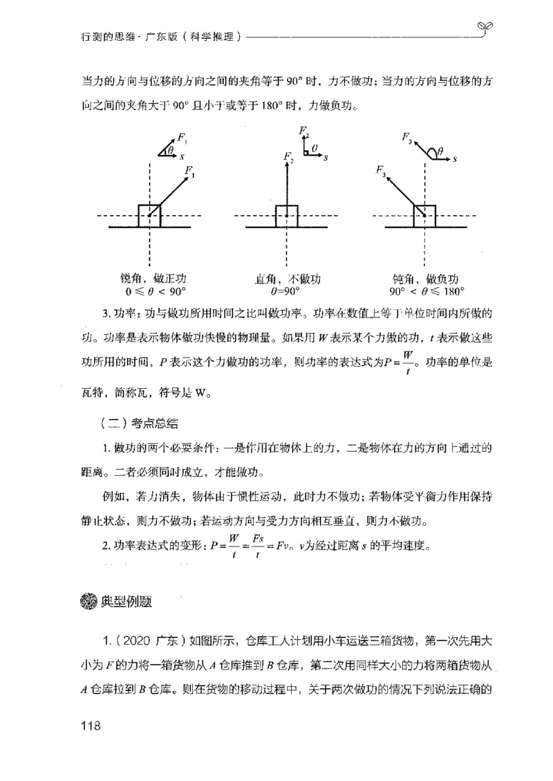 21广东行测的思维（科学推理）_2026考公资料_（10）粉笔_2025粉笔国考省考980（课＋笔记）_粉笔980（25多省）_52025FB广东省考980系统班_0.2025年广东26本图书_知识梳理体系11本