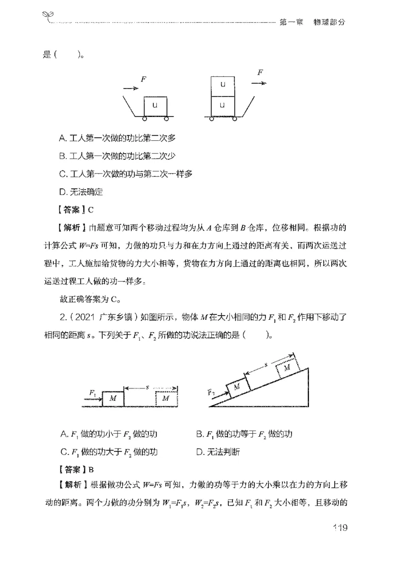 21广东行测的思维（科学推理）_2026考公资料_（10）粉笔_2025粉笔国考省考980（课＋笔记）_粉笔980（25多省）_52025FB广东省考980系统班_0.2025年广东26本图书_知识梳理体系11本