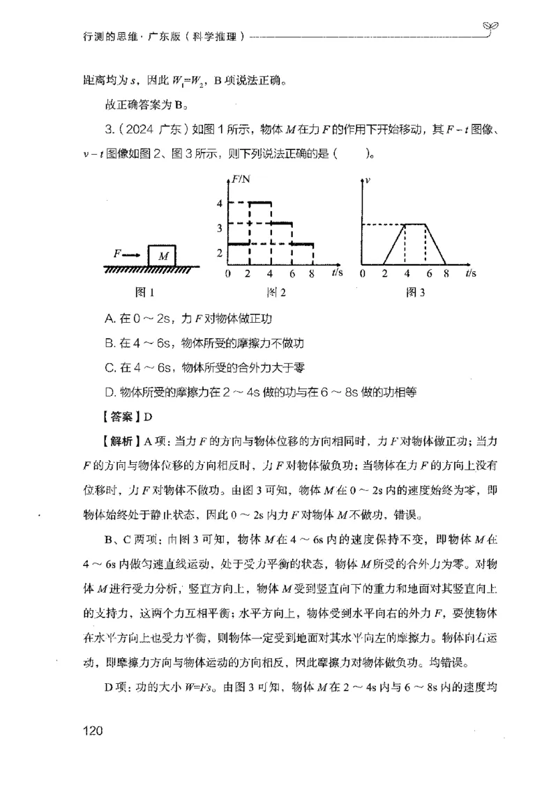 21广东行测的思维（科学推理）_2026考公资料_（10）粉笔_2025粉笔国考省考980（课＋笔记）_粉笔980（25多省）_52025FB广东省考980系统班_0.2025年广东26本图书_知识梳理体系11本