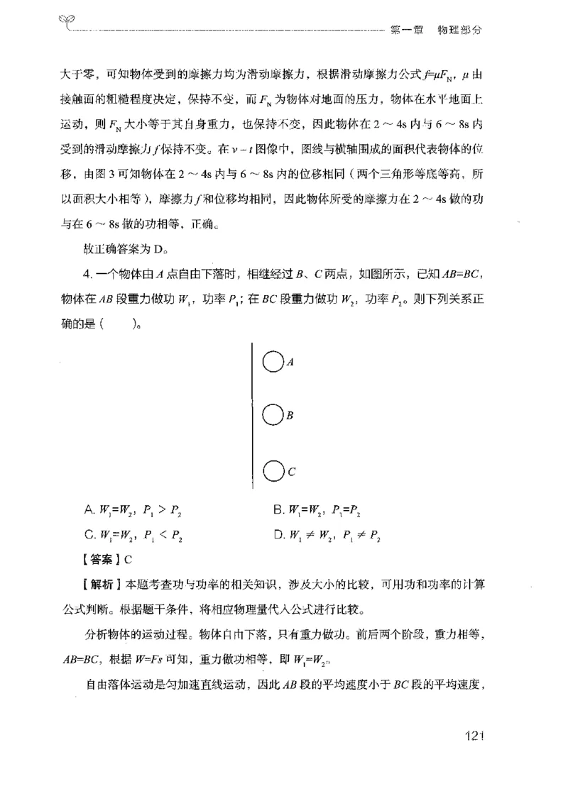 21广东行测的思维（科学推理）_2026考公资料_（10）粉笔_2025粉笔国考省考980（课＋笔记）_粉笔980（25多省）_52025FB广东省考980系统班_0.2025年广东26本图书_知识梳理体系11本