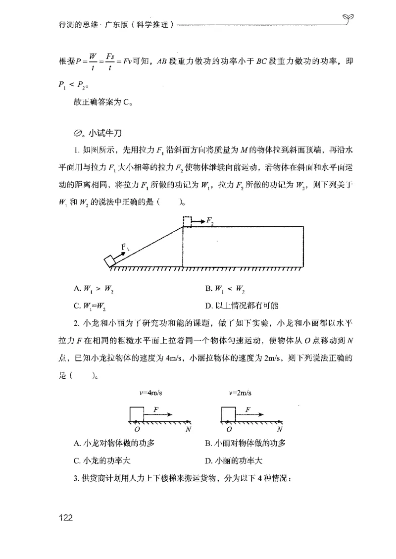 21广东行测的思维（科学推理）_2026考公资料_（10）粉笔_2025粉笔国考省考980（课＋笔记）_粉笔980（25多省）_52025FB广东省考980系统班_0.2025年广东26本图书_知识梳理体系11本