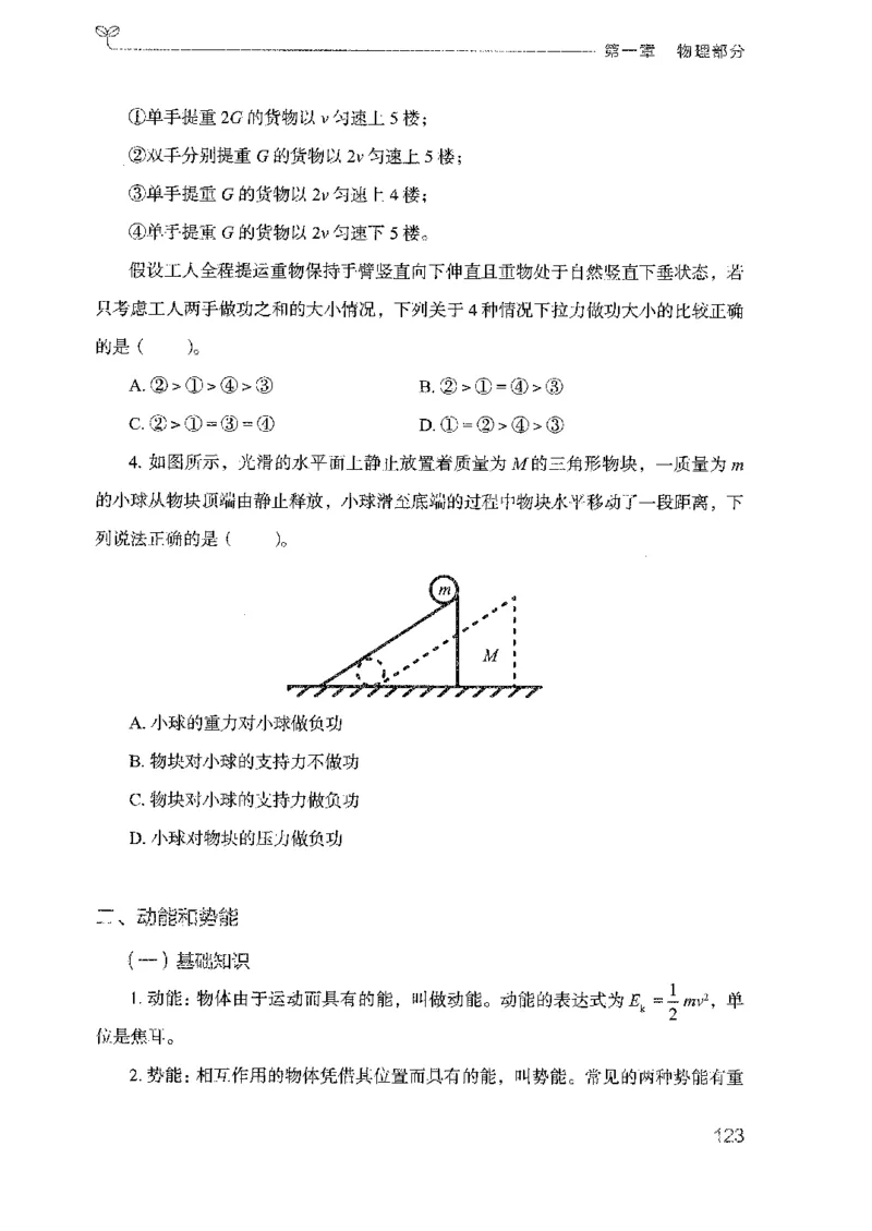21广东行测的思维（科学推理）_2026考公资料_（10）粉笔_2025粉笔国考省考980（课＋笔记）_粉笔980（25多省）_52025FB广东省考980系统班_0.2025年广东26本图书_知识梳理体系11本
