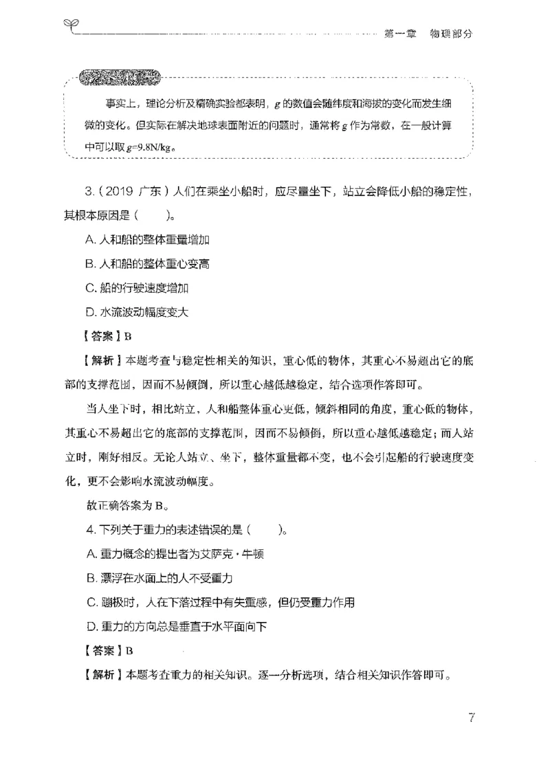 21广东行测的思维（科学推理）_2026考公资料_（10）粉笔_2025粉笔国考省考980（课＋笔记）_粉笔980（25多省）_52025FB广东省考980系统班_0.2025年广东26本图书_知识梳理体系11本