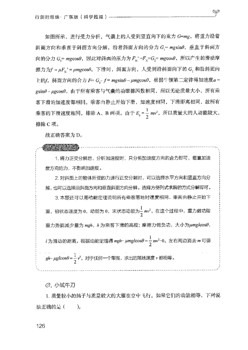 21广东行测的思维（科学推理）_2026考公资料_（10）粉笔_2025粉笔国考省考980（课＋笔记）_粉笔980（25多省）_52025FB广东省考980系统班_0.2025年广东26本图书_知识梳理体系11本