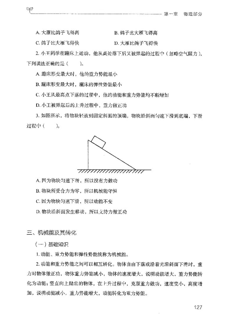 21广东行测的思维（科学推理）_2026考公资料_（10）粉笔_2025粉笔国考省考980（课＋笔记）_粉笔980（25多省）_52025FB广东省考980系统班_0.2025年广东26本图书_知识梳理体系11本