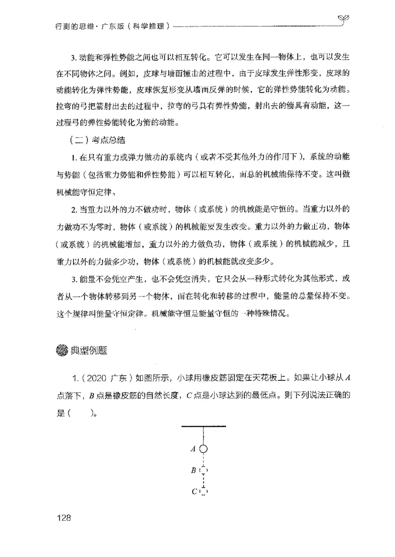 21广东行测的思维（科学推理）_2026考公资料_（10）粉笔_2025粉笔国考省考980（课＋笔记）_粉笔980（25多省）_52025FB广东省考980系统班_0.2025年广东26本图书_知识梳理体系11本