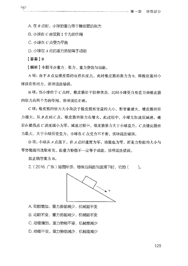 21广东行测的思维（科学推理）_2026考公资料_（10）粉笔_2025粉笔国考省考980（课＋笔记）_粉笔980（25多省）_52025FB广东省考980系统班_0.2025年广东26本图书_知识梳理体系11本