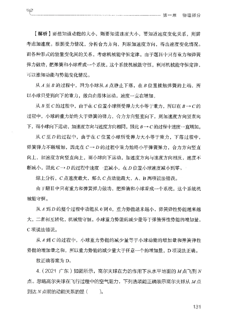 21广东行测的思维（科学推理）_2026考公资料_（10）粉笔_2025粉笔国考省考980（课＋笔记）_粉笔980（25多省）_52025FB广东省考980系统班_0.2025年广东26本图书_知识梳理体系11本