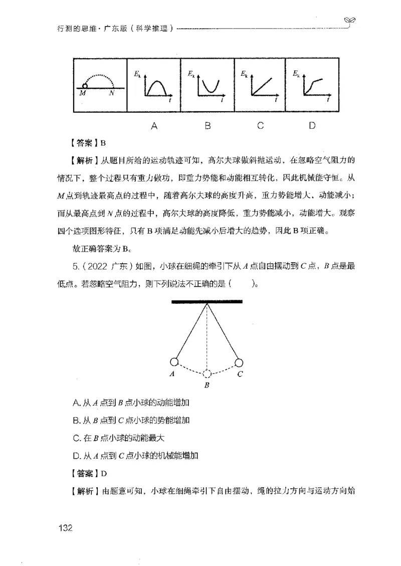 21广东行测的思维（科学推理）_2026考公资料_（10）粉笔_2025粉笔国考省考980（课＋笔记）_粉笔980（25多省）_52025FB广东省考980系统班_0.2025年广东26本图书_知识梳理体系11本