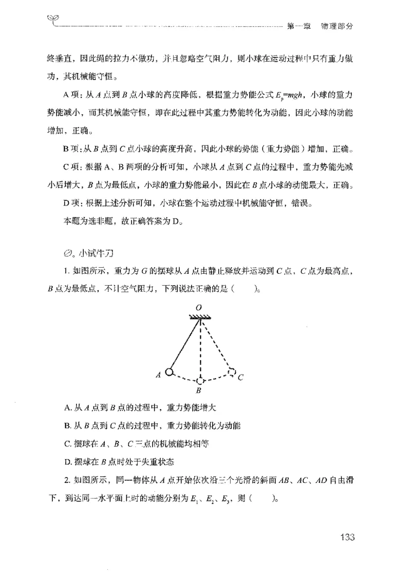 21广东行测的思维（科学推理）_2026考公资料_（10）粉笔_2025粉笔国考省考980（课＋笔记）_粉笔980（25多省）_52025FB广东省考980系统班_0.2025年广东26本图书_知识梳理体系11本