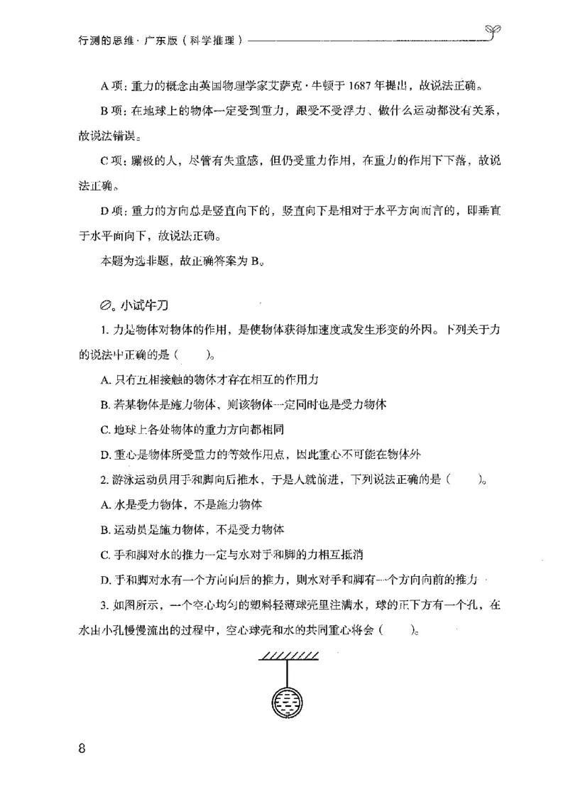 21广东行测的思维（科学推理）_2026考公资料_（10）粉笔_2025粉笔国考省考980（课＋笔记）_粉笔980（25多省）_52025FB广东省考980系统班_0.2025年广东26本图书_知识梳理体系11本