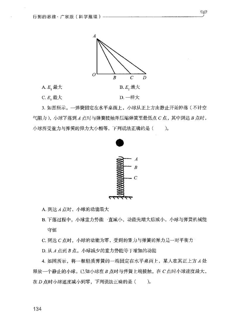 21广东行测的思维（科学推理）_2026考公资料_（10）粉笔_2025粉笔国考省考980（课＋笔记）_粉笔980（25多省）_52025FB广东省考980系统班_0.2025年广东26本图书_知识梳理体系11本
