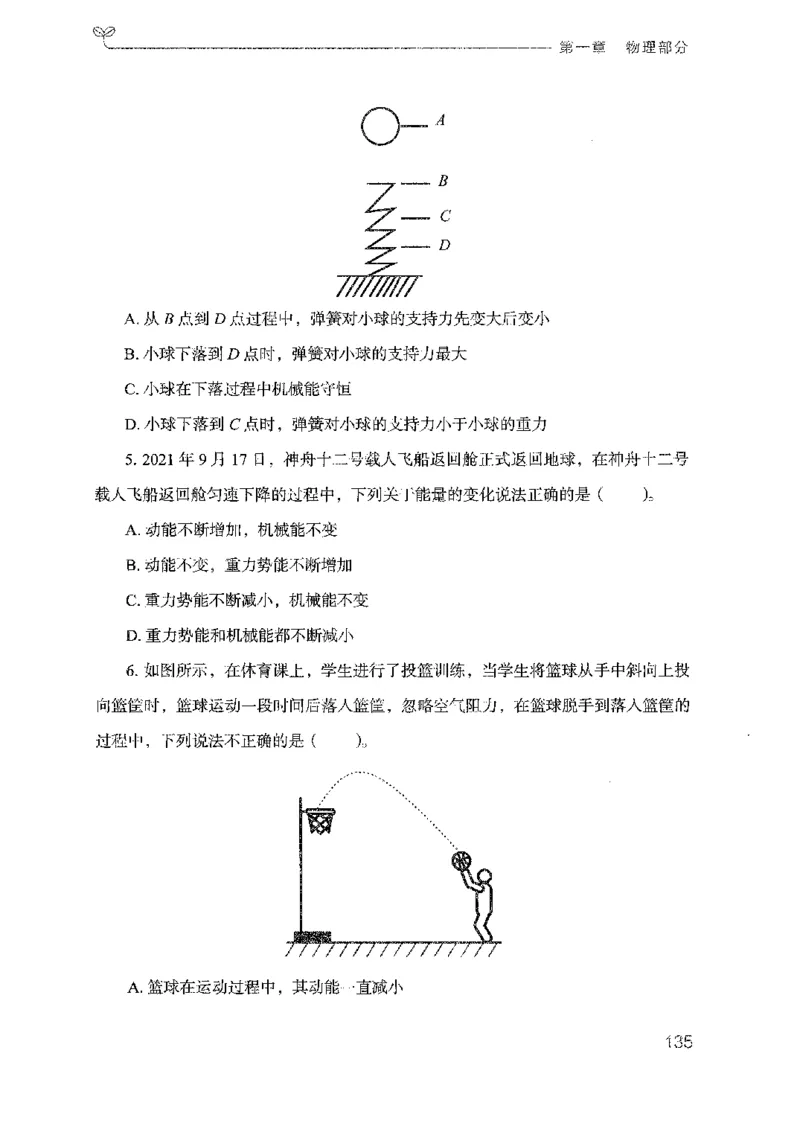 21广东行测的思维（科学推理）_2026考公资料_（10）粉笔_2025粉笔国考省考980（课＋笔记）_粉笔980（25多省）_52025FB广东省考980系统班_0.2025年广东26本图书_知识梳理体系11本