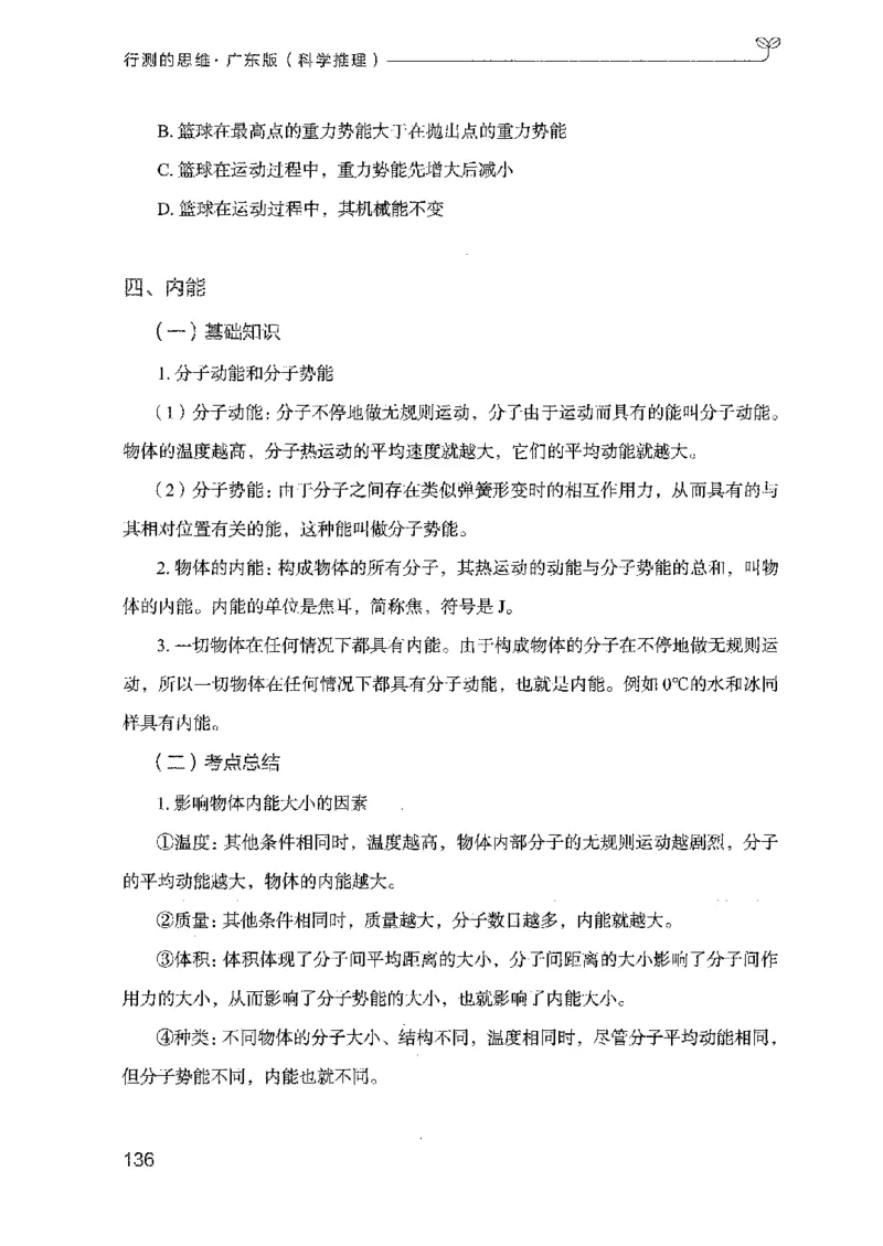 21广东行测的思维（科学推理）_2026考公资料_（10）粉笔_2025粉笔国考省考980（课＋笔记）_粉笔980（25多省）_52025FB广东省考980系统班_0.2025年广东26本图书_知识梳理体系11本