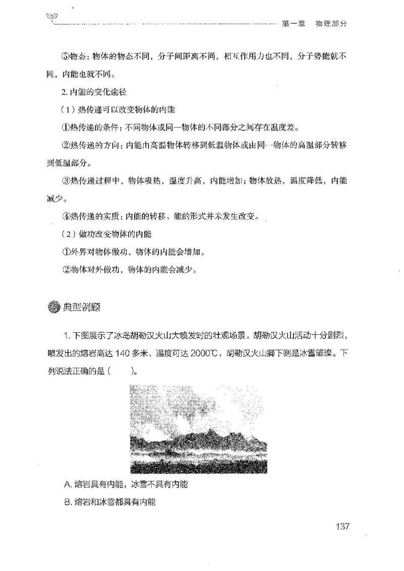 21广东行测的思维（科学推理）_2026考公资料_（10）粉笔_2025粉笔国考省考980（课＋笔记）_粉笔980（25多省）_52025FB广东省考980系统班_0.2025年广东26本图书_知识梳理体系11本