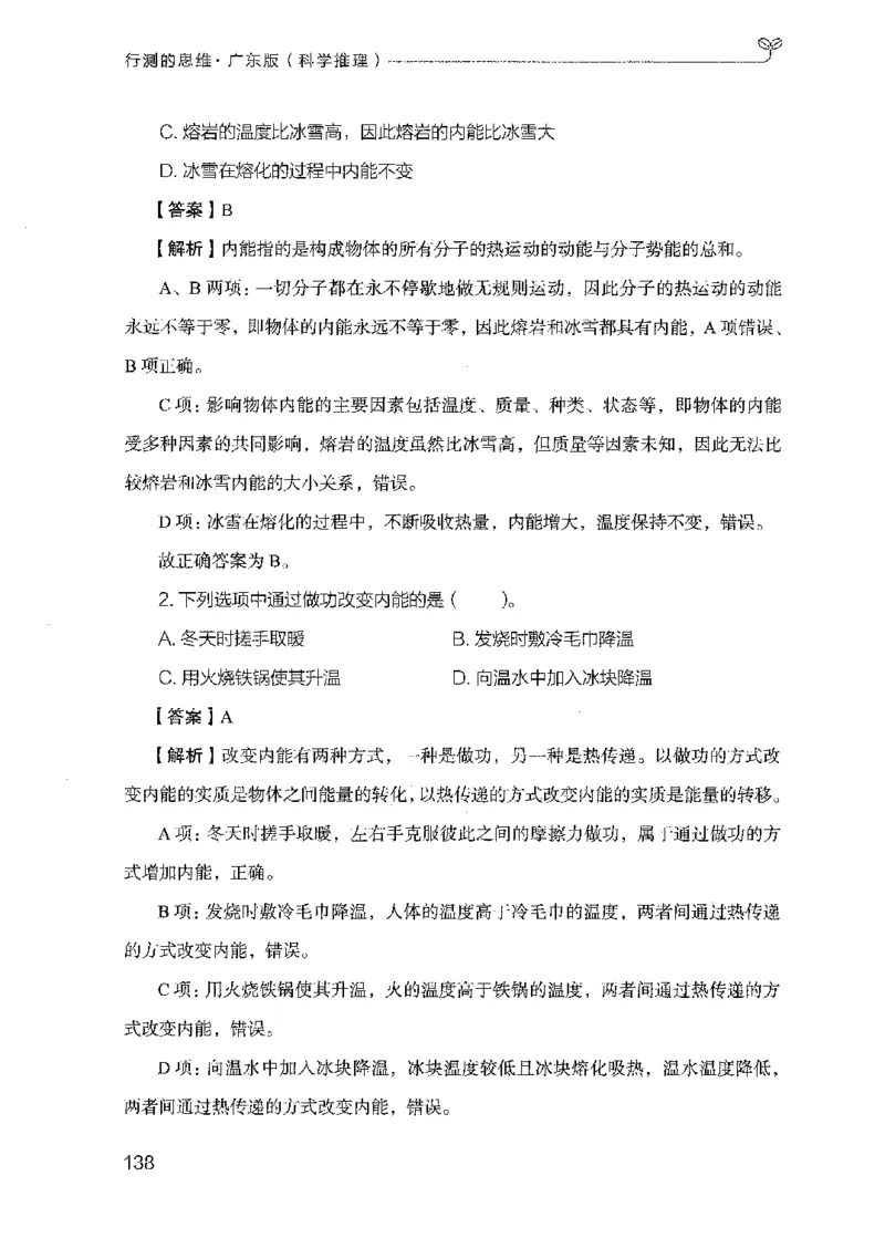 21广东行测的思维（科学推理）_2026考公资料_（10）粉笔_2025粉笔国考省考980（课＋笔记）_粉笔980（25多省）_52025FB广东省考980系统班_0.2025年广东26本图书_知识梳理体系11本