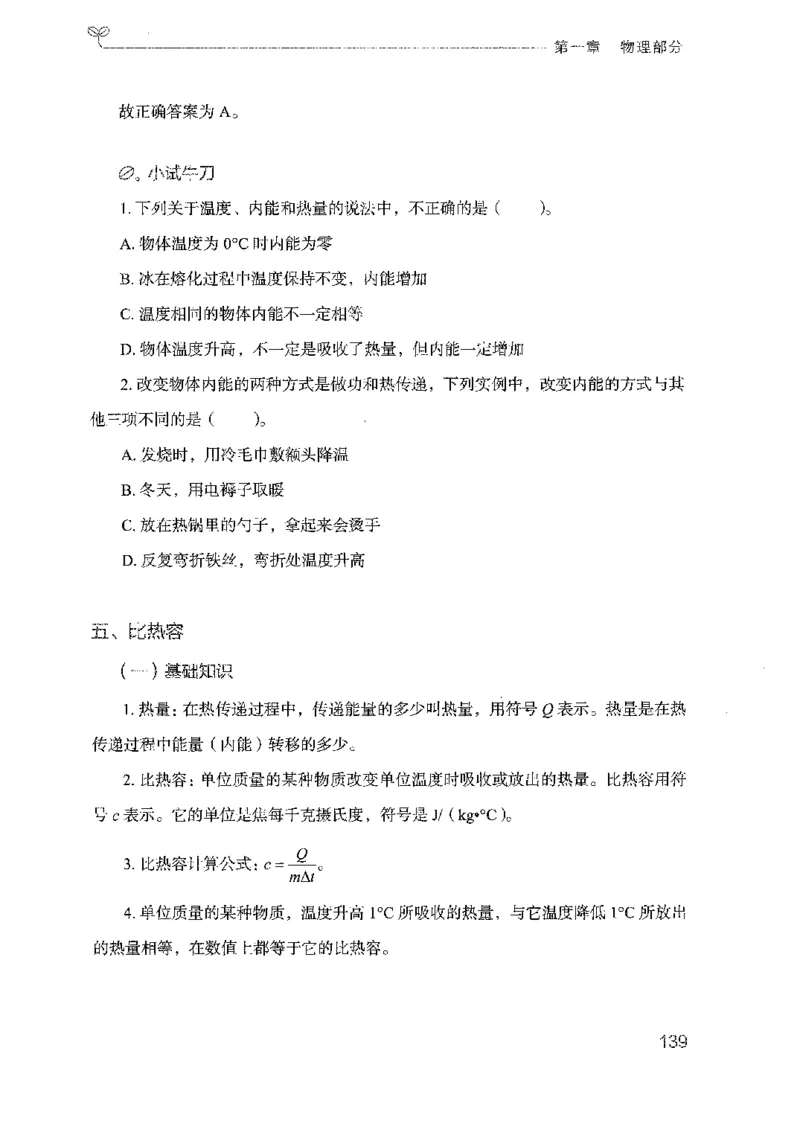 21广东行测的思维（科学推理）_2026考公资料_（10）粉笔_2025粉笔国考省考980（课＋笔记）_粉笔980（25多省）_52025FB广东省考980系统班_0.2025年广东26本图书_知识梳理体系11本