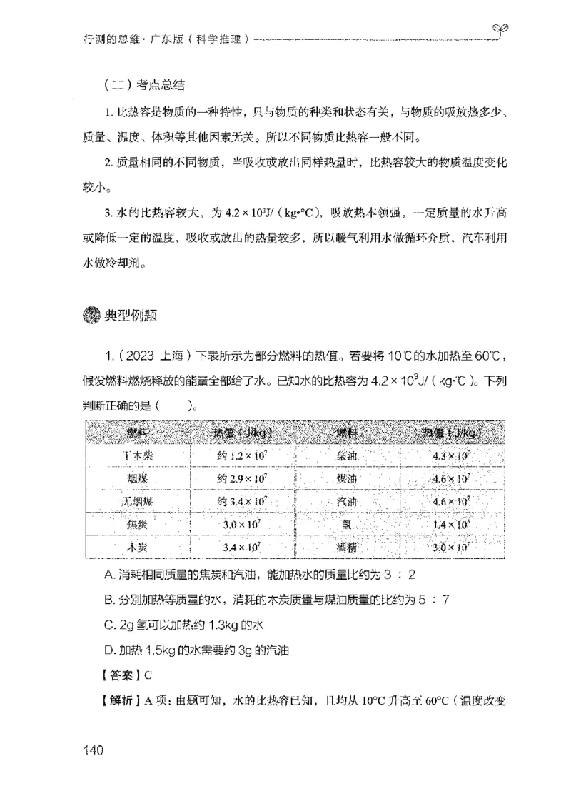 21广东行测的思维（科学推理）_2026考公资料_（10）粉笔_2025粉笔国考省考980（课＋笔记）_粉笔980（25多省）_52025FB广东省考980系统班_0.2025年广东26本图书_知识梳理体系11本