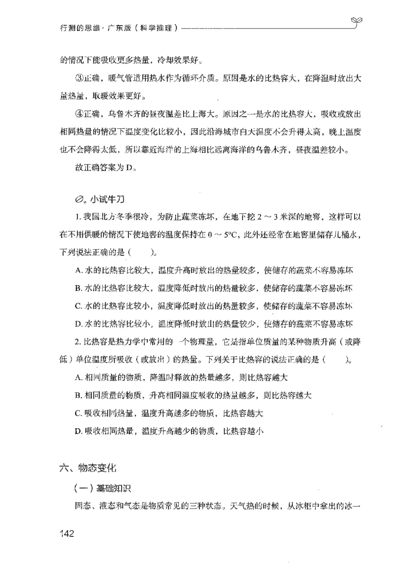 21广东行测的思维（科学推理）_2026考公资料_（10）粉笔_2025粉笔国考省考980（课＋笔记）_粉笔980（25多省）_52025FB广东省考980系统班_0.2025年广东26本图书_知识梳理体系11本