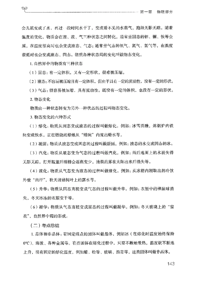 21广东行测的思维（科学推理）_2026考公资料_（10）粉笔_2025粉笔国考省考980（课＋笔记）_粉笔980（25多省）_52025FB广东省考980系统班_0.2025年广东26本图书_知识梳理体系11本