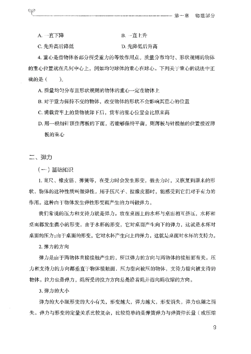 21广东行测的思维（科学推理）_2026考公资料_（10）粉笔_2025粉笔国考省考980（课＋笔记）_粉笔980（25多省）_52025FB广东省考980系统班_0.2025年广东26本图书_知识梳理体系11本