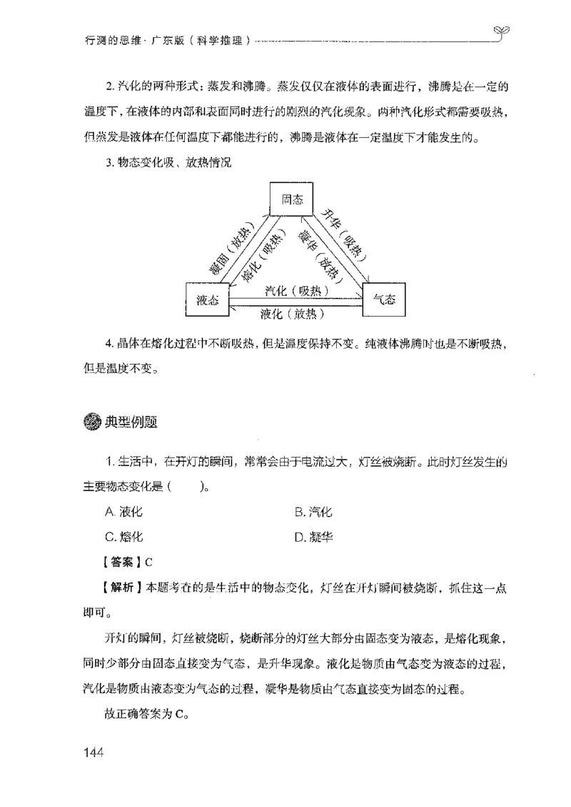 21广东行测的思维（科学推理）_2026考公资料_（10）粉笔_2025粉笔国考省考980（课＋笔记）_粉笔980（25多省）_52025FB广东省考980系统班_0.2025年广东26本图书_知识梳理体系11本