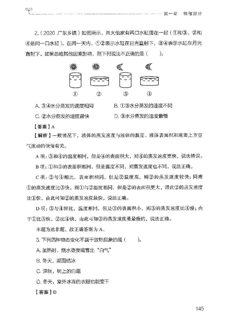 21广东行测的思维（科学推理）_2026考公资料_（10）粉笔_2025粉笔国考省考980（课＋笔记）_粉笔980（25多省）_52025FB广东省考980系统班_0.2025年广东26本图书_知识梳理体系11本