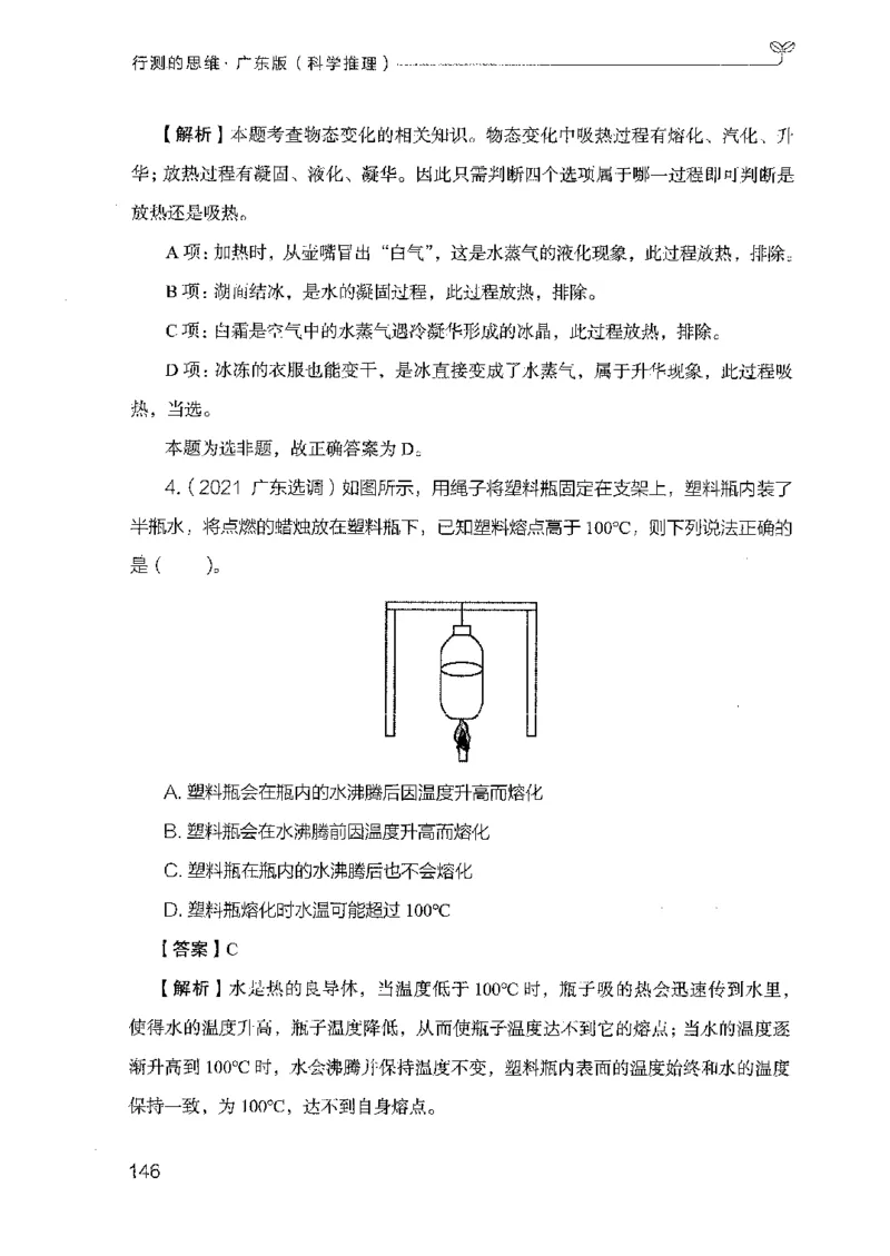 21广东行测的思维（科学推理）_2026考公资料_（10）粉笔_2025粉笔国考省考980（课＋笔记）_粉笔980（25多省）_52025FB广东省考980系统班_0.2025年广东26本图书_知识梳理体系11本