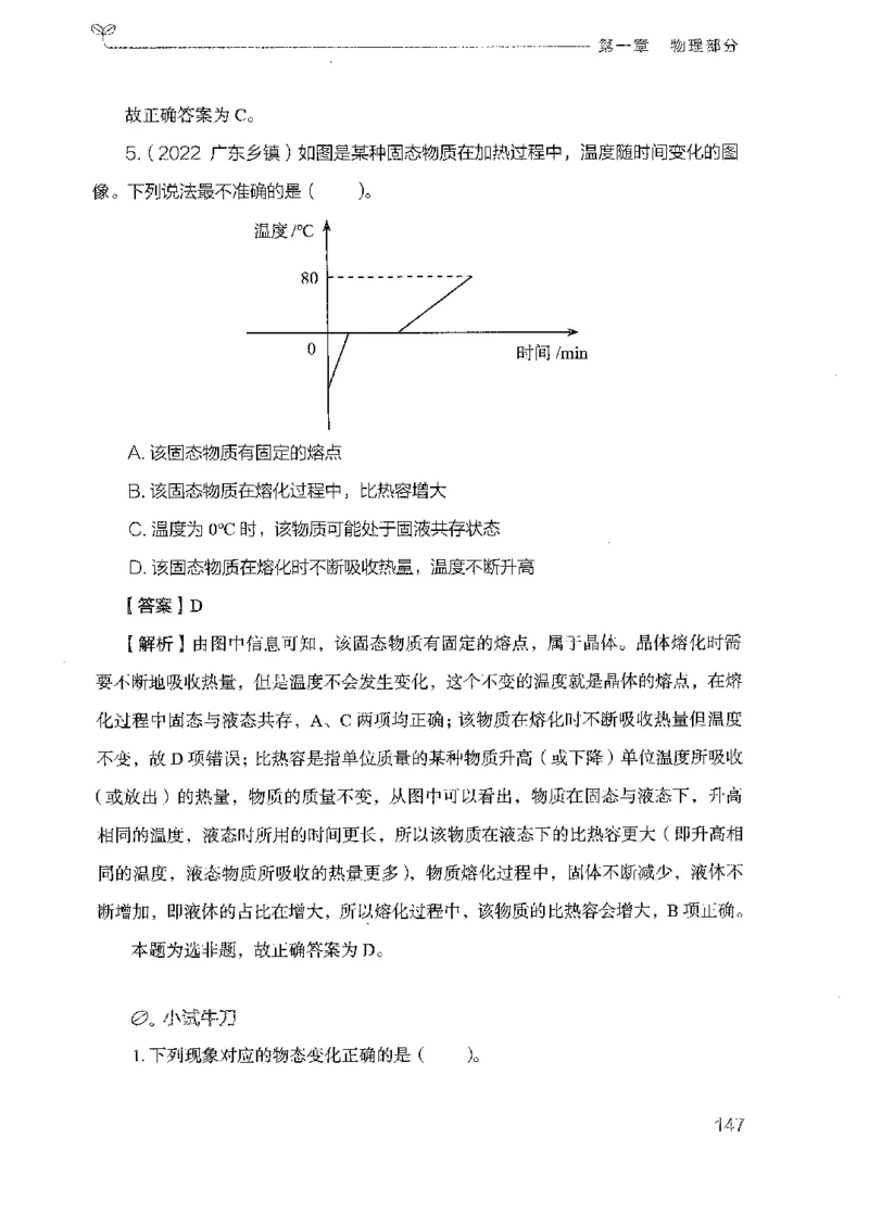 21广东行测的思维（科学推理）_2026考公资料_（10）粉笔_2025粉笔国考省考980（课＋笔记）_粉笔980（25多省）_52025FB广东省考980系统班_0.2025年广东26本图书_知识梳理体系11本