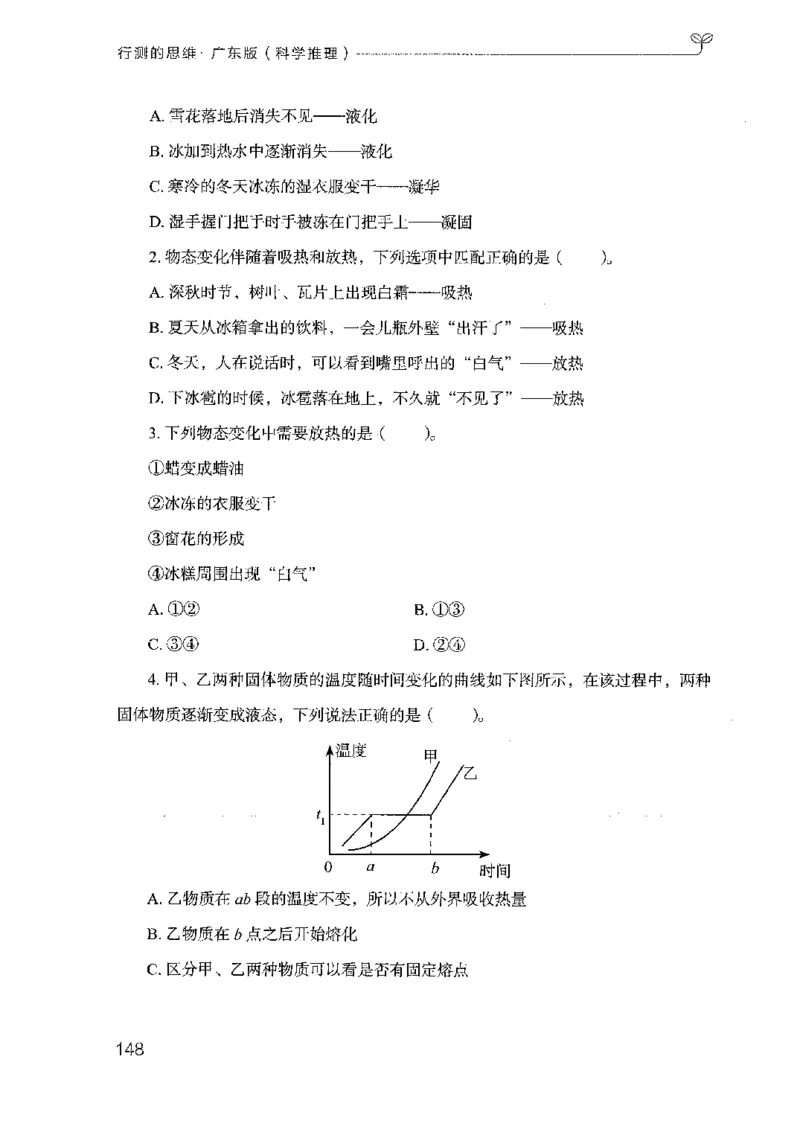 21广东行测的思维（科学推理）_2026考公资料_（10）粉笔_2025粉笔国考省考980（课＋笔记）_粉笔980（25多省）_52025FB广东省考980系统班_0.2025年广东26本图书_知识梳理体系11本