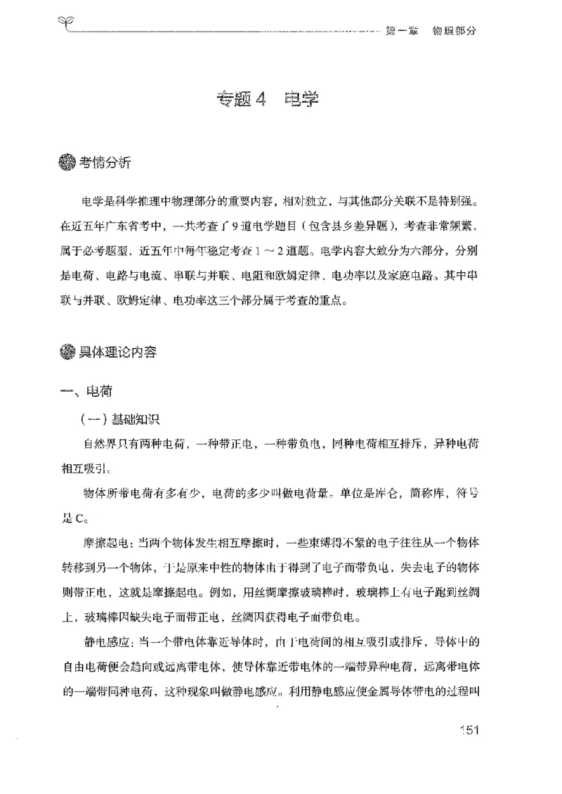 21广东行测的思维（科学推理）_2026考公资料_（10）粉笔_2025粉笔国考省考980（课＋笔记）_粉笔980（25多省）_52025FB广东省考980系统班_0.2025年广东26本图书_知识梳理体系11本