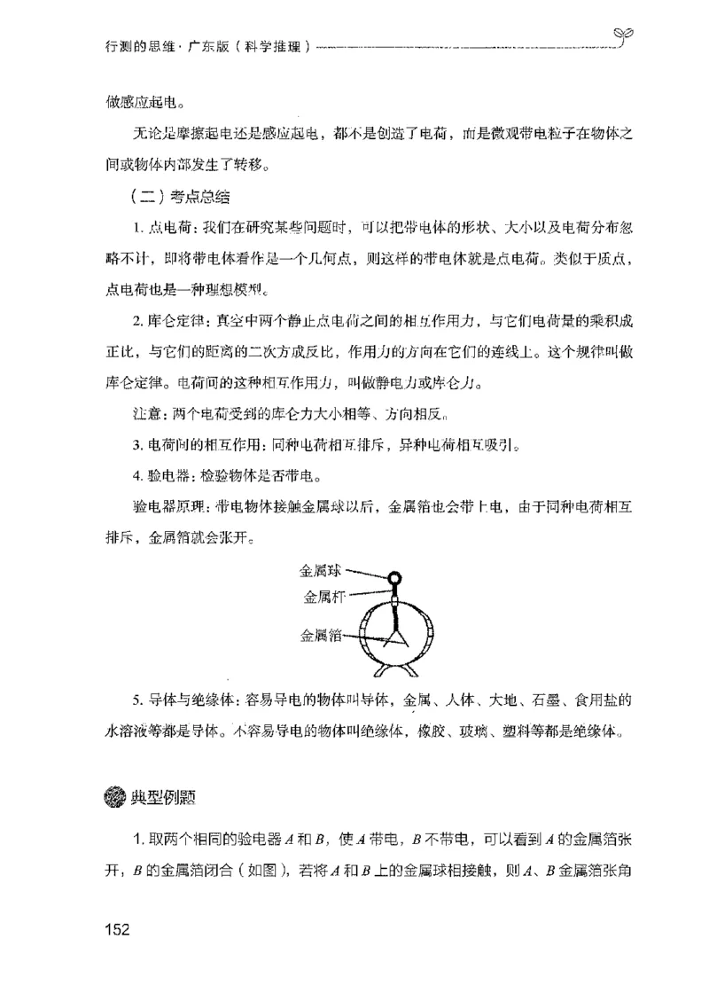 21广东行测的思维（科学推理）_2026考公资料_（10）粉笔_2025粉笔国考省考980（课＋笔记）_粉笔980（25多省）_52025FB广东省考980系统班_0.2025年广东26本图书_知识梳理体系11本