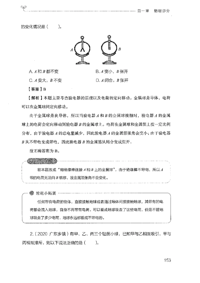21广东行测的思维（科学推理）_2026考公资料_（10）粉笔_2025粉笔国考省考980（课＋笔记）_粉笔980（25多省）_52025FB广东省考980系统班_0.2025年广东26本图书_知识梳理体系11本