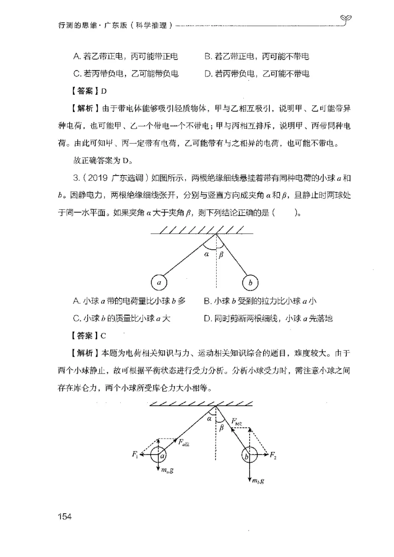 21广东行测的思维（科学推理）_2026考公资料_（10）粉笔_2025粉笔国考省考980（课＋笔记）_粉笔980（25多省）_52025FB广东省考980系统班_0.2025年广东26本图书_知识梳理体系11本