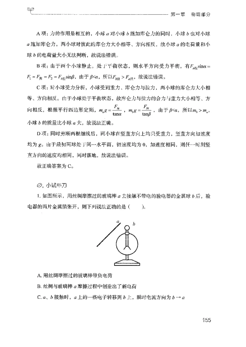 21广东行测的思维（科学推理）_2026考公资料_（10）粉笔_2025粉笔国考省考980（课＋笔记）_粉笔980（25多省）_52025FB广东省考980系统班_0.2025年广东26本图书_知识梳理体系11本