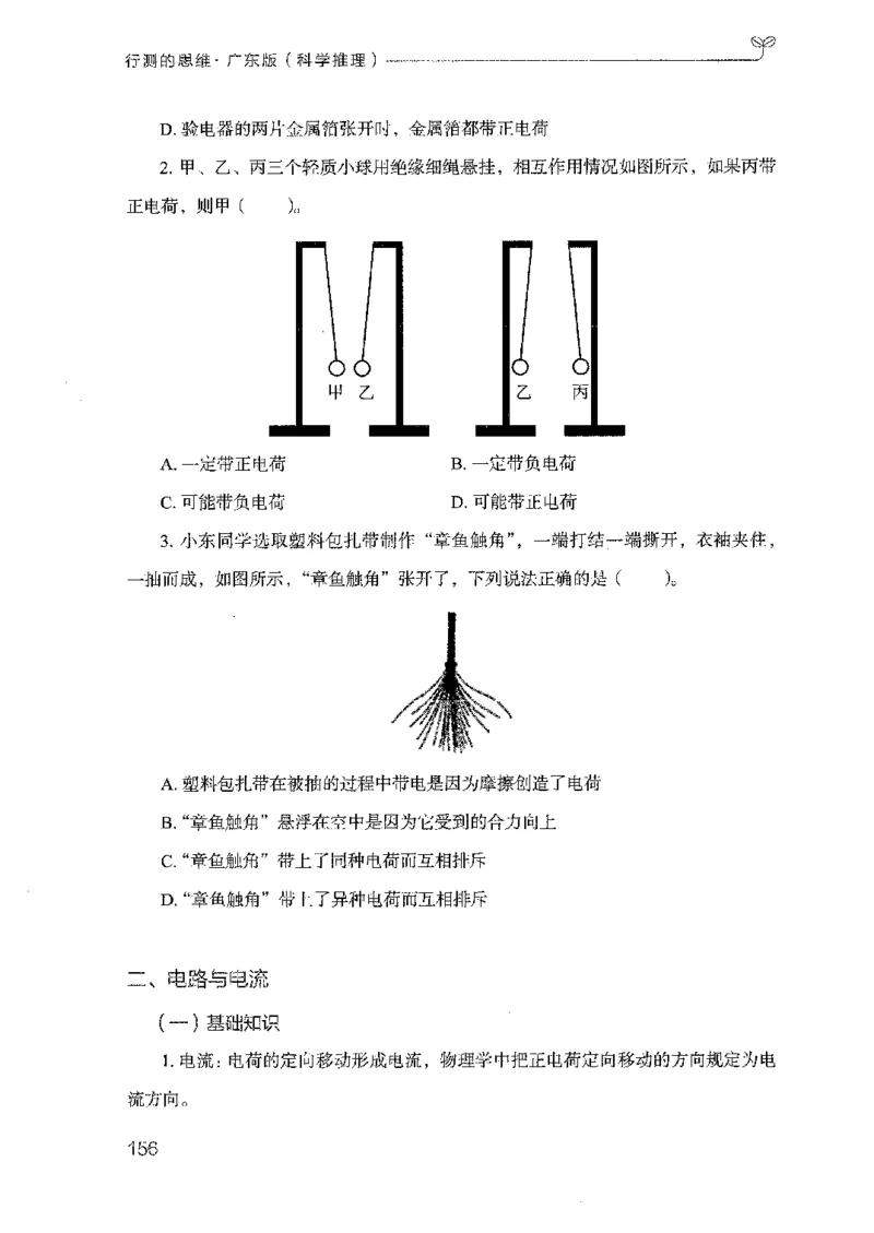 21广东行测的思维（科学推理）_2026考公资料_（10）粉笔_2025粉笔国考省考980（课＋笔记）_粉笔980（25多省）_52025FB广东省考980系统班_0.2025年广东26本图书_知识梳理体系11本