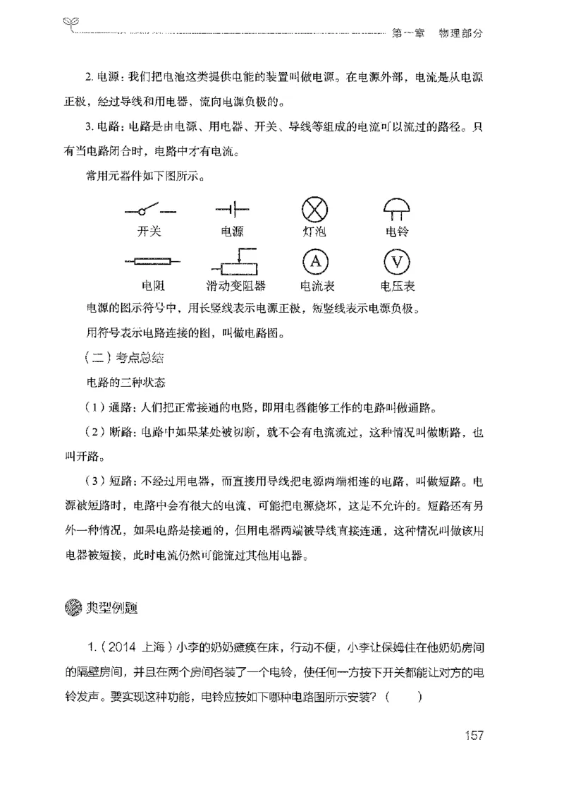 21广东行测的思维（科学推理）_2026考公资料_（10）粉笔_2025粉笔国考省考980（课＋笔记）_粉笔980（25多省）_52025FB广东省考980系统班_0.2025年广东26本图书_知识梳理体系11本
