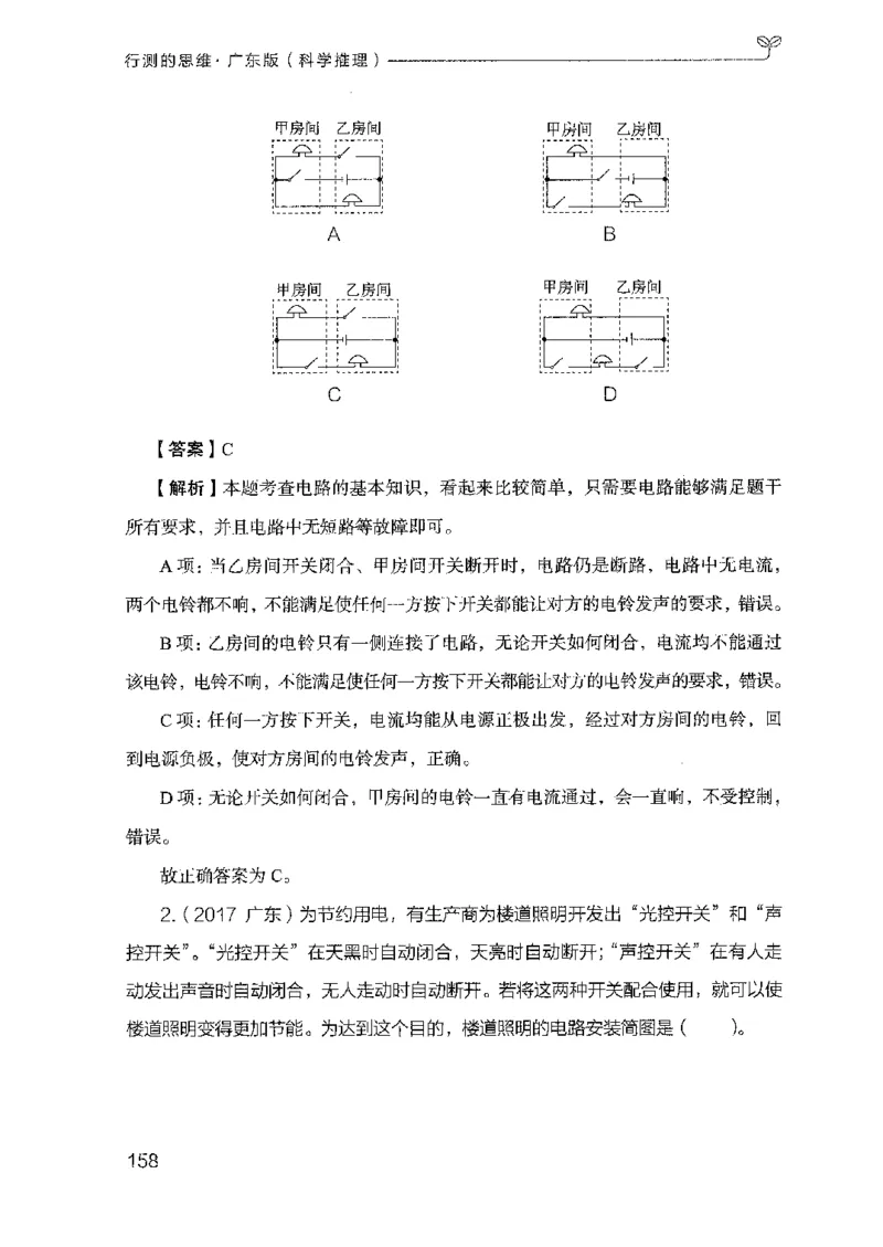 21广东行测的思维（科学推理）_2026考公资料_（10）粉笔_2025粉笔国考省考980（课＋笔记）_粉笔980（25多省）_52025FB广东省考980系统班_0.2025年广东26本图书_知识梳理体系11本