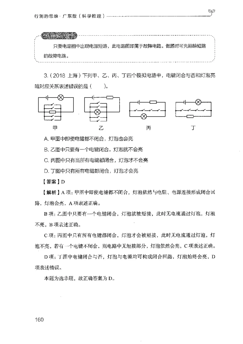21广东行测的思维（科学推理）_2026考公资料_（10）粉笔_2025粉笔国考省考980（课＋笔记）_粉笔980（25多省）_52025FB广东省考980系统班_0.2025年广东26本图书_知识梳理体系11本
