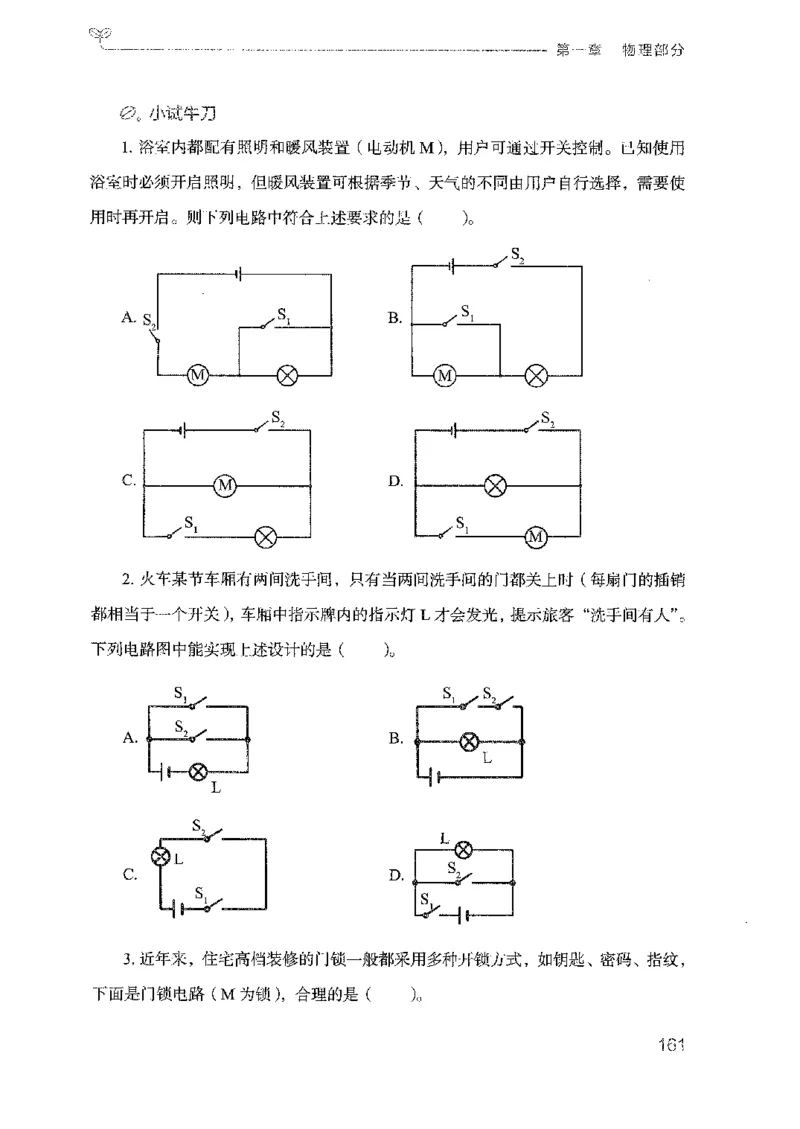 21广东行测的思维（科学推理）_2026考公资料_（10）粉笔_2025粉笔国考省考980（课＋笔记）_粉笔980（25多省）_52025FB广东省考980系统班_0.2025年广东26本图书_知识梳理体系11本