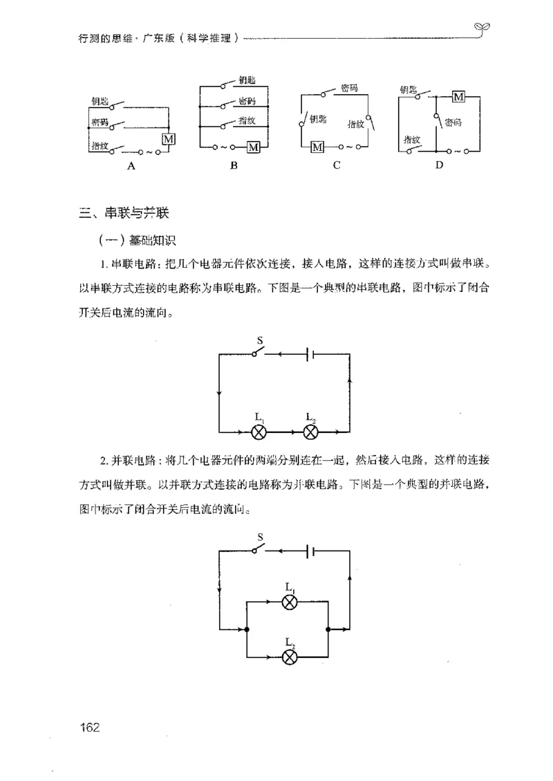 21广东行测的思维（科学推理）_2026考公资料_（10）粉笔_2025粉笔国考省考980（课＋笔记）_粉笔980（25多省）_52025FB广东省考980系统班_0.2025年广东26本图书_知识梳理体系11本