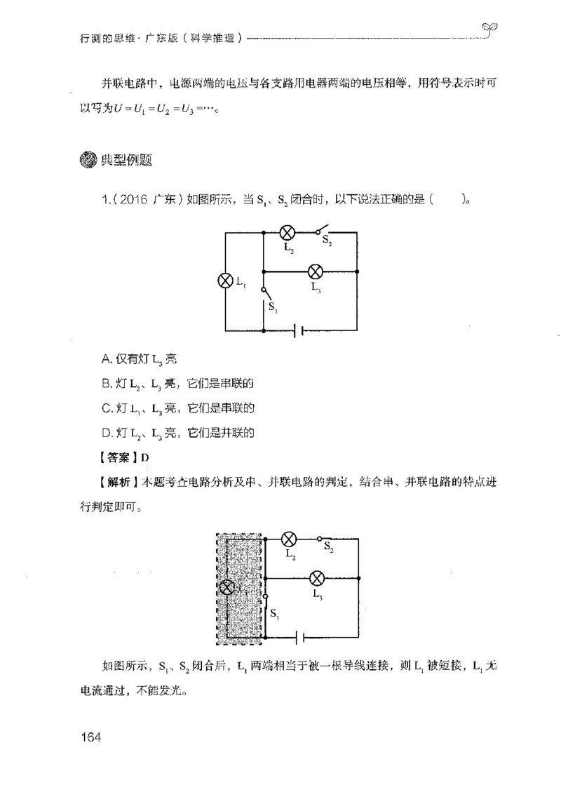 21广东行测的思维（科学推理）_2026考公资料_（10）粉笔_2025粉笔国考省考980（课＋笔记）_粉笔980（25多省）_52025FB广东省考980系统班_0.2025年广东26本图书_知识梳理体系11本