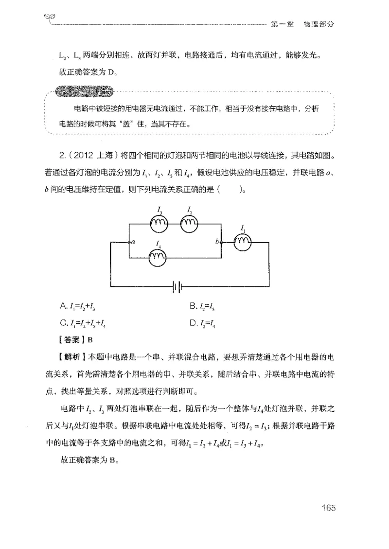 21广东行测的思维（科学推理）_2026考公资料_（10）粉笔_2025粉笔国考省考980（课＋笔记）_粉笔980（25多省）_52025FB广东省考980系统班_0.2025年广东26本图书_知识梳理体系11本