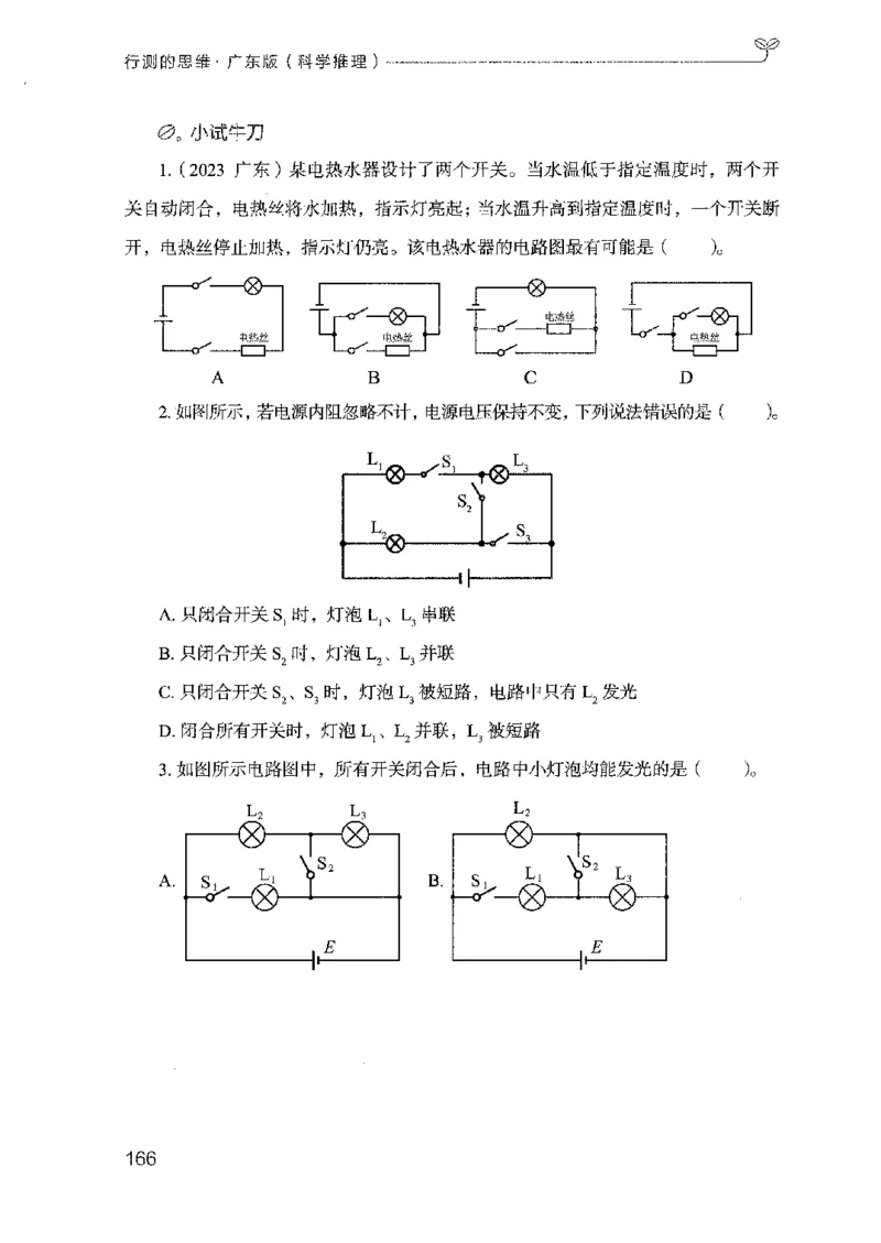 21广东行测的思维（科学推理）_2026考公资料_（10）粉笔_2025粉笔国考省考980（课＋笔记）_粉笔980（25多省）_52025FB广东省考980系统班_0.2025年广东26本图书_知识梳理体系11本